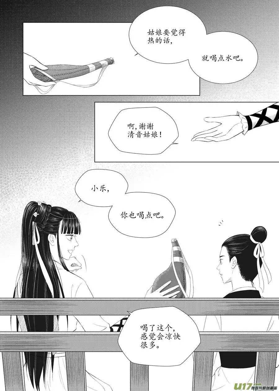 十二 圈套（3）-第42话