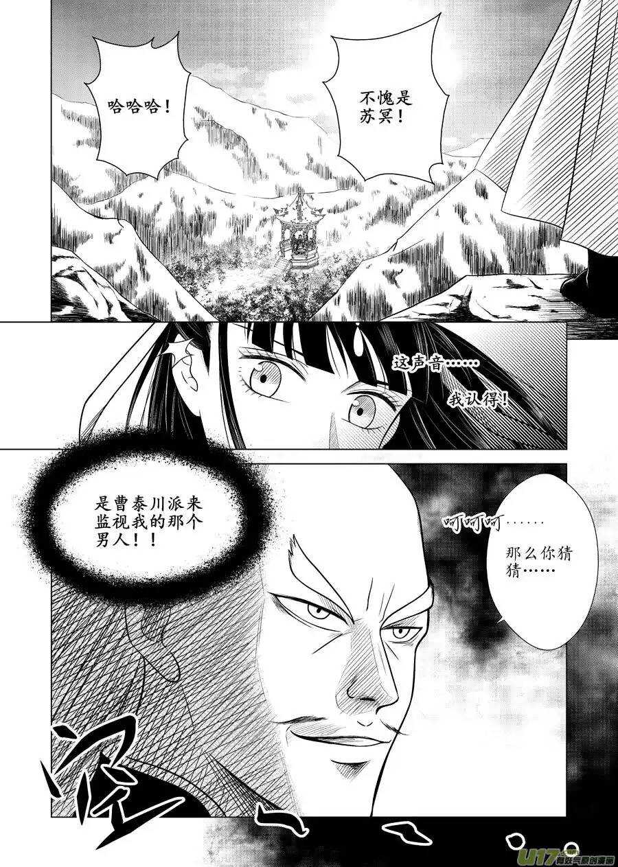 十二 圈套（3）-第42话