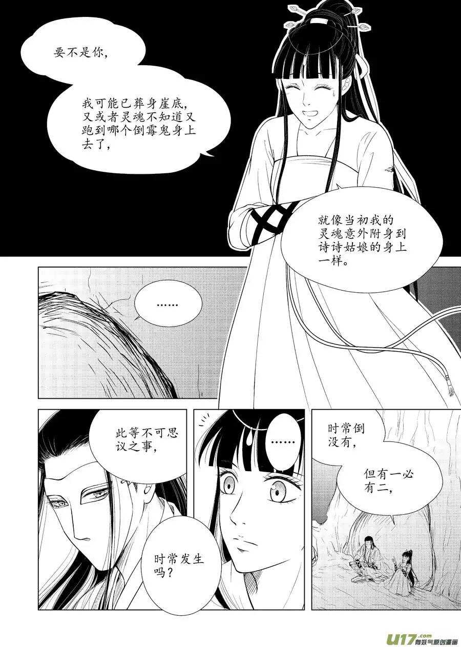 十四 暗语（2）-第48话