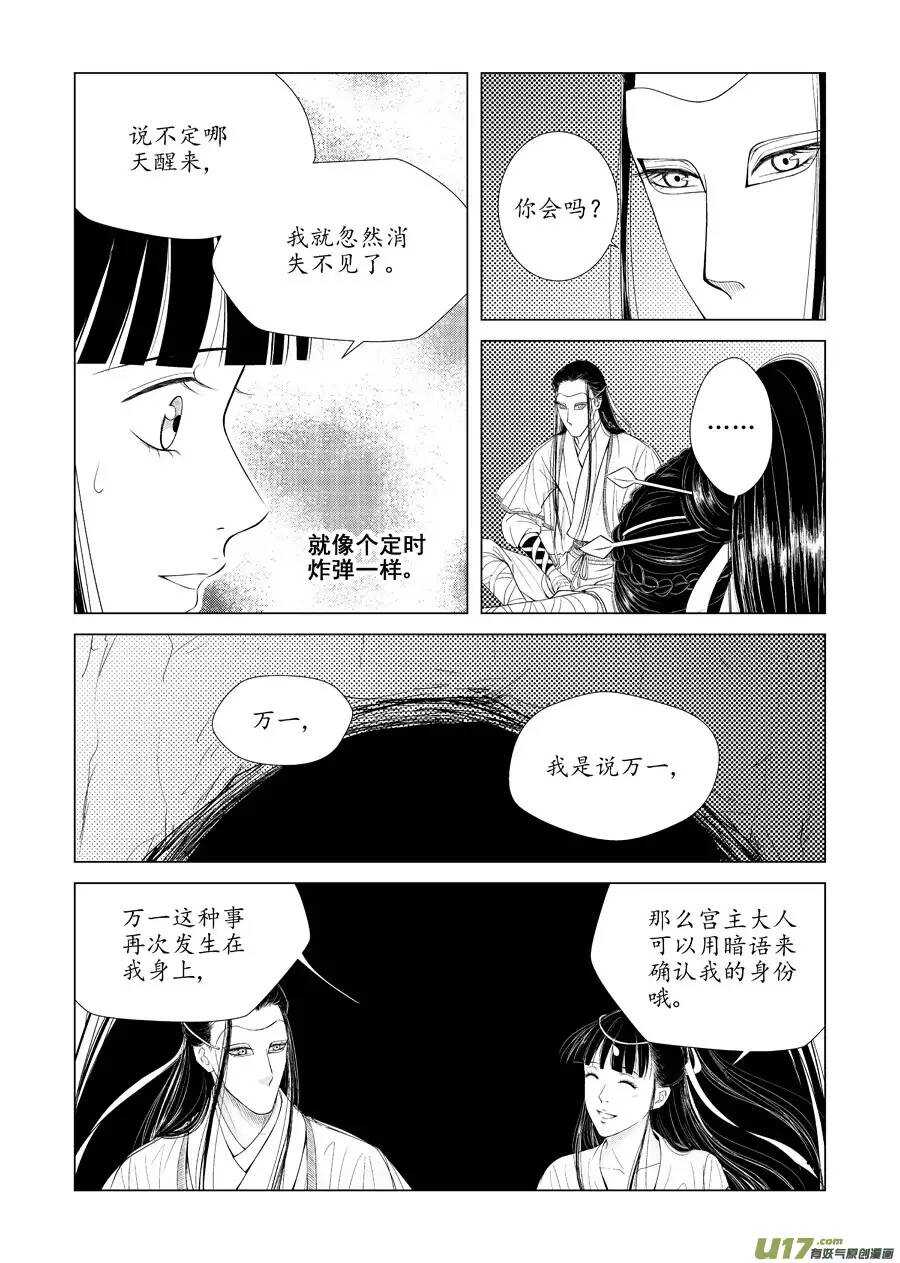 十四 暗语（2）-第48话