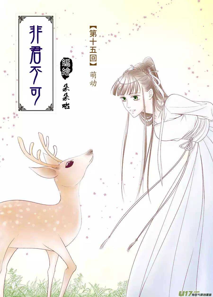 十五 萌动（1）-第50话