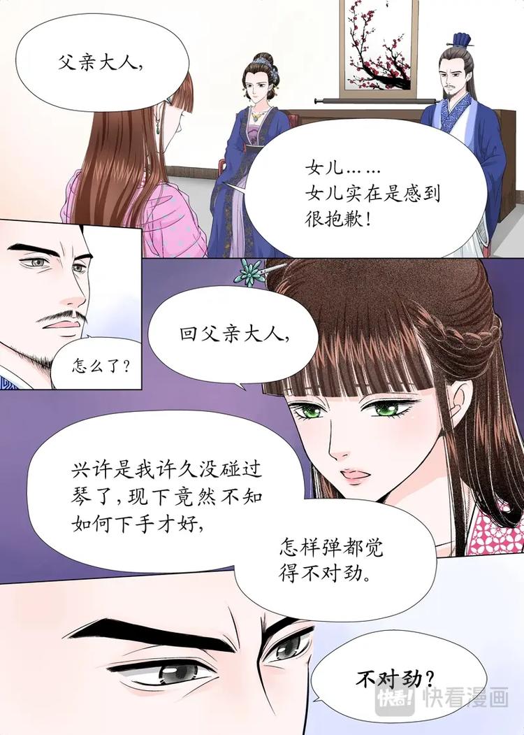 二 官家小姐不好当（4）-第6话