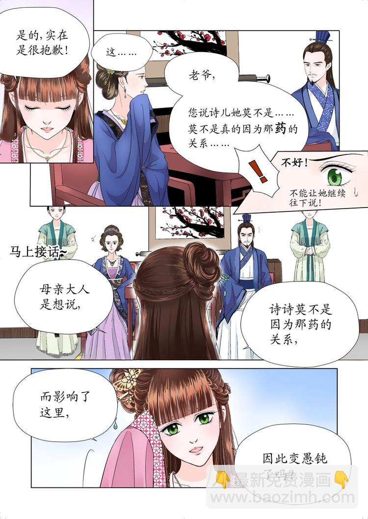 二 官家小姐不好当（4）-第6话