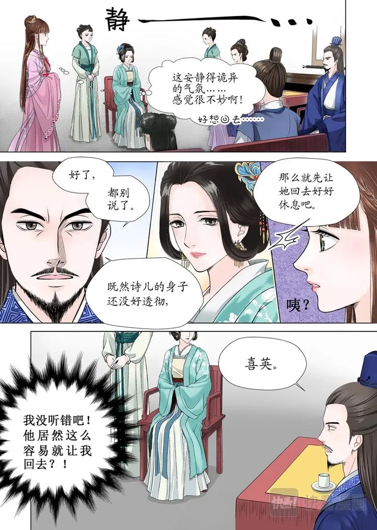 二 官家小姐不好当（4）-第6话