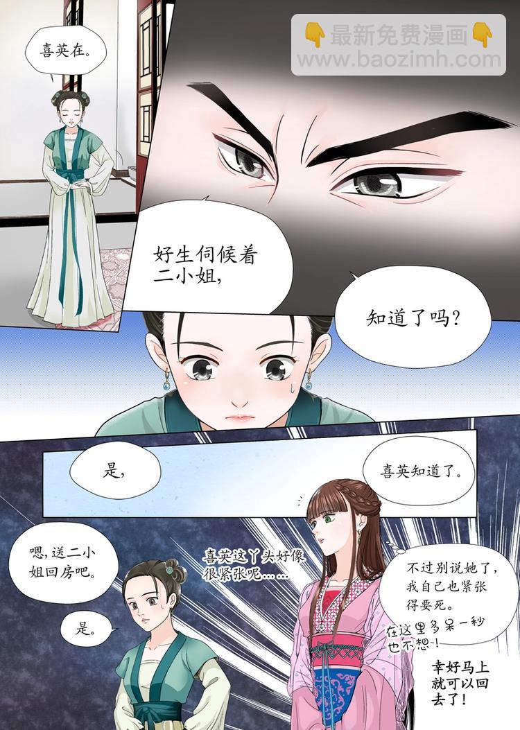 二 官家小姐不好当（4）-第6话