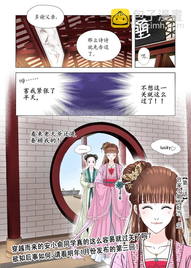 二 官家小姐不好当（4）-第6话