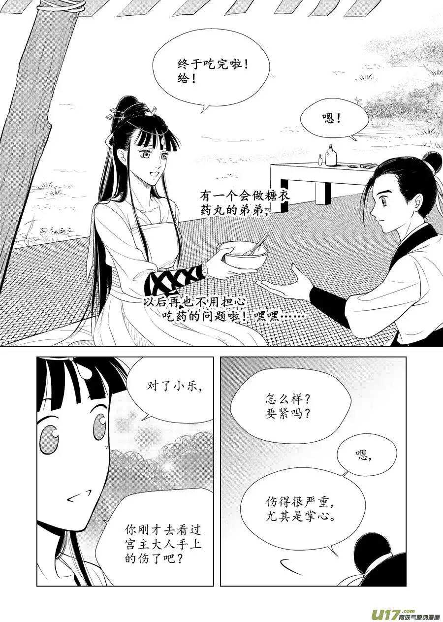 十五 萌动（3）-第52话