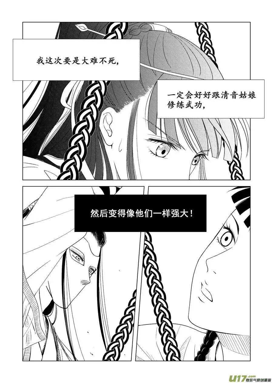 十五 萌动（3）-第52话