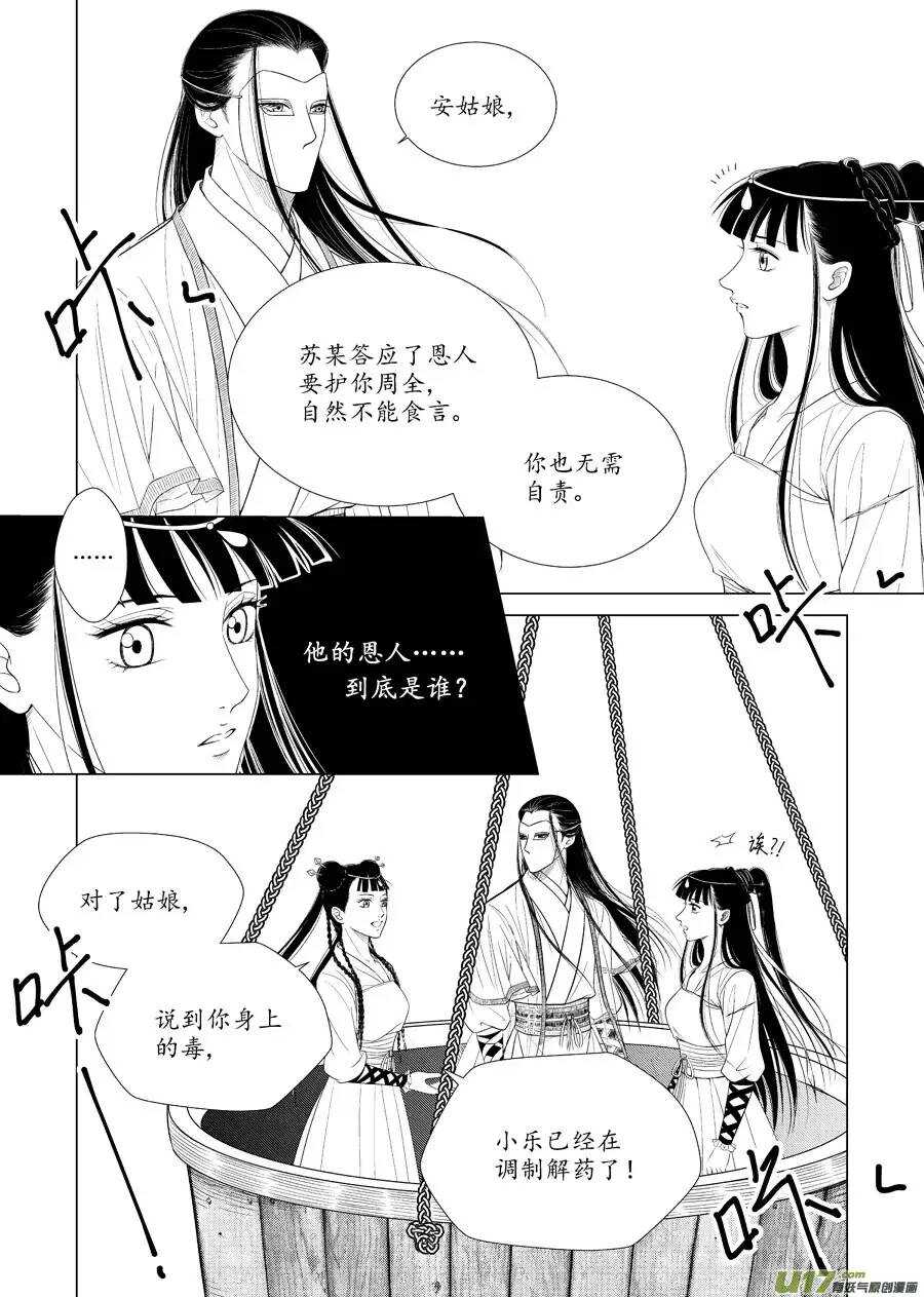 十五 萌动（3）-第52话