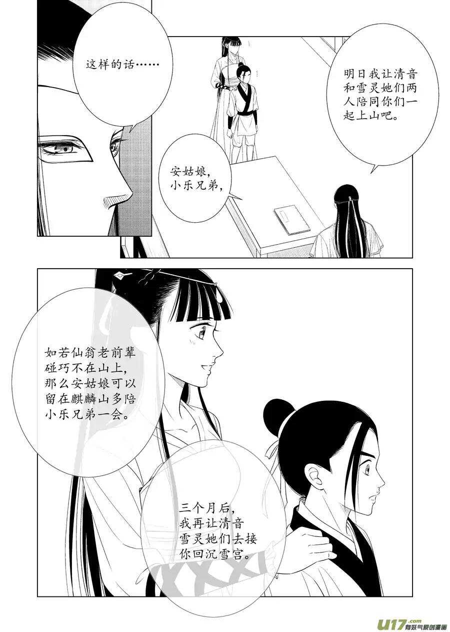 十六 分离（2）-第54话