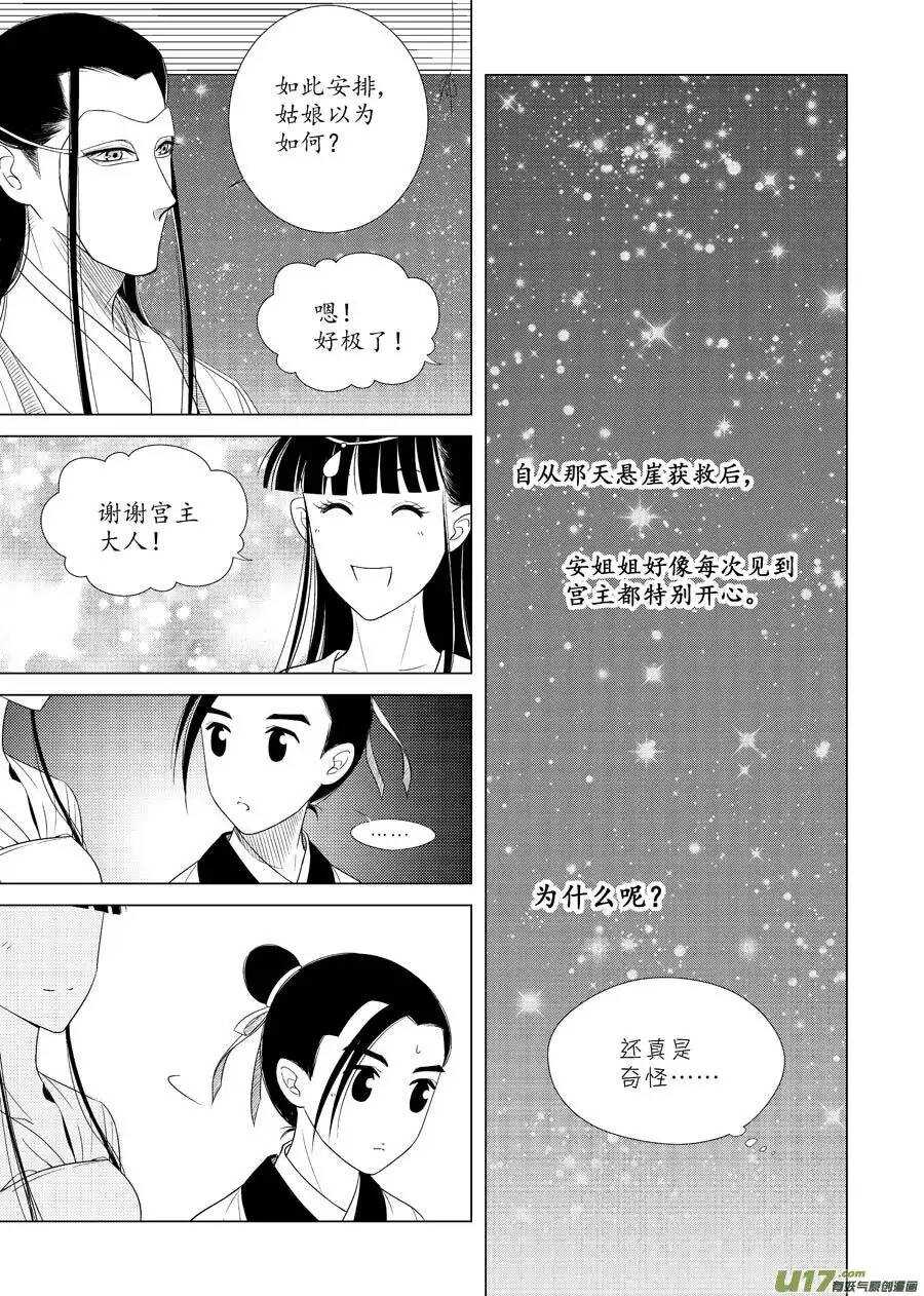 十六 分离（2）-第54话