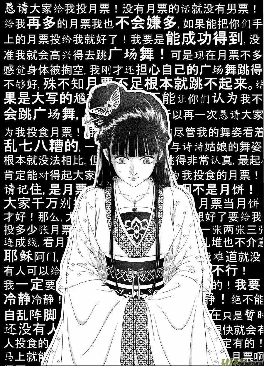 十六 分离（2）-第54话