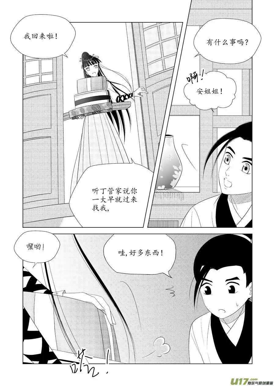 十六 分离（2）-第54话