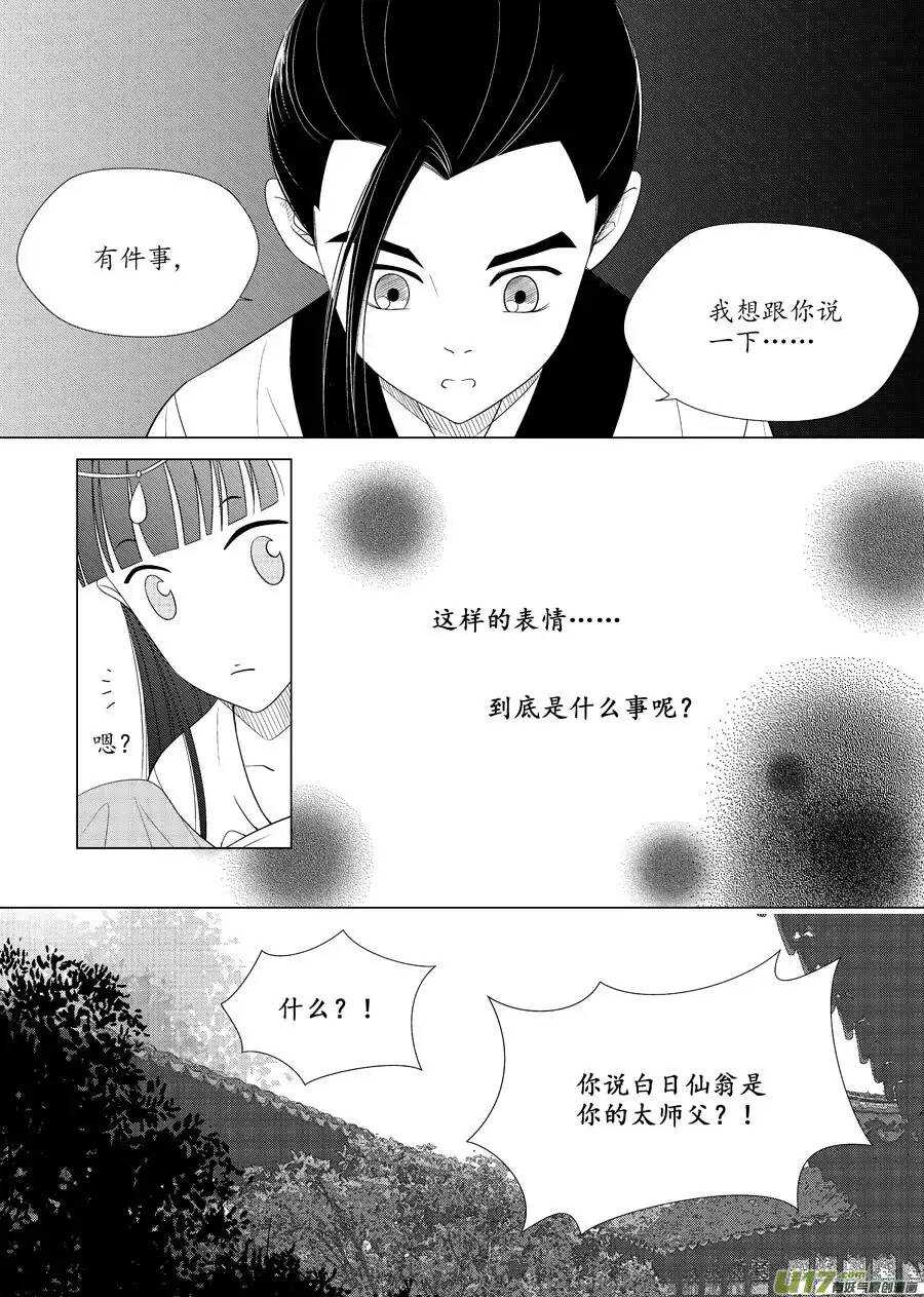 十六 分离（2）-第54话