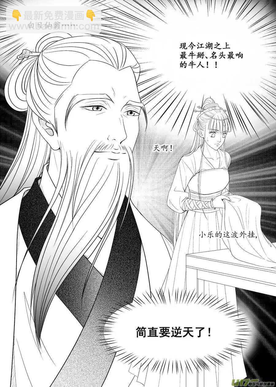 十六 分离（2）-第54话