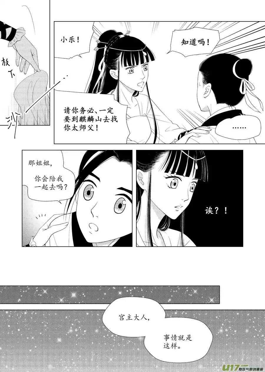 十六 分离（2）-第54话