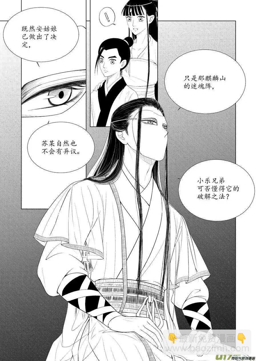 十六 分离（2）-第54话