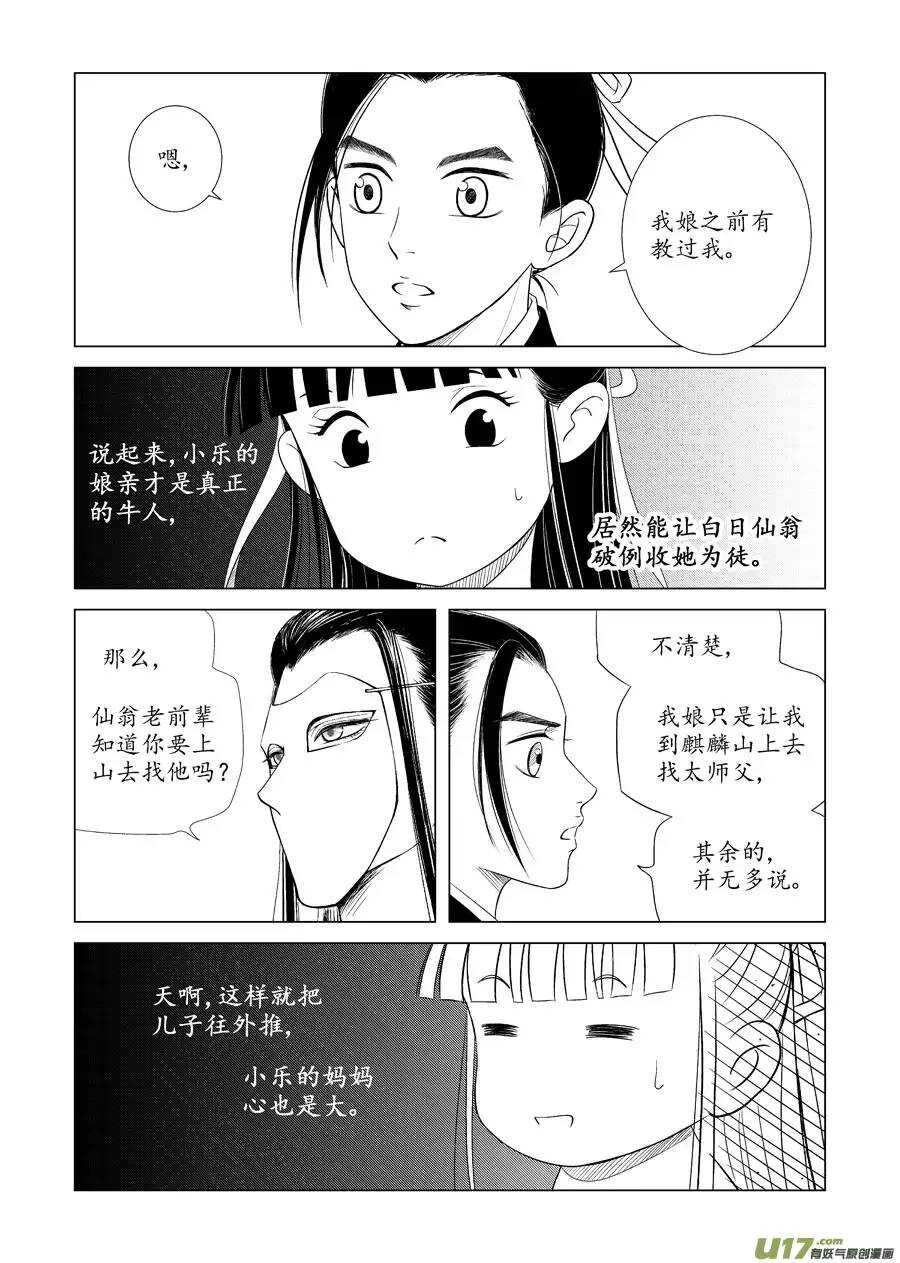 十六 分离（2）-第54话