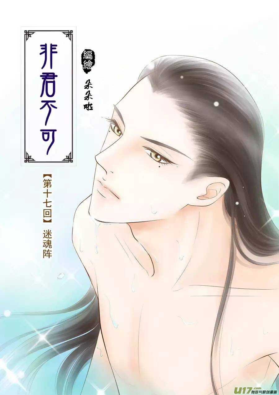 十七 迷魂阵（01）-第56话