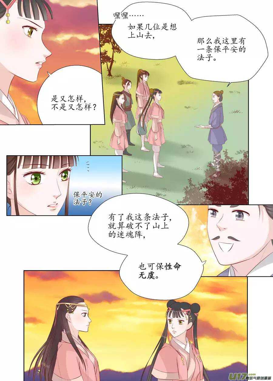 十七 迷魂阵（03）-第58话