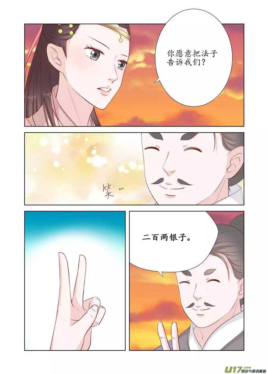 十七 迷魂阵（03）-第58话