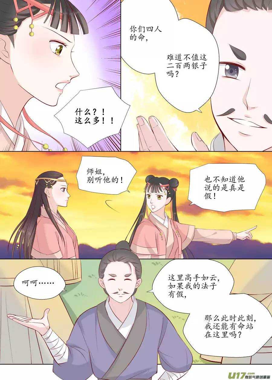 十七 迷魂阵（03）-第58话