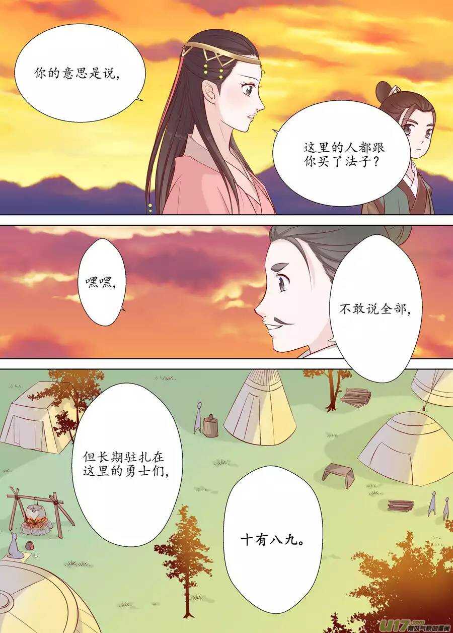 十七 迷魂阵（03）-第58话