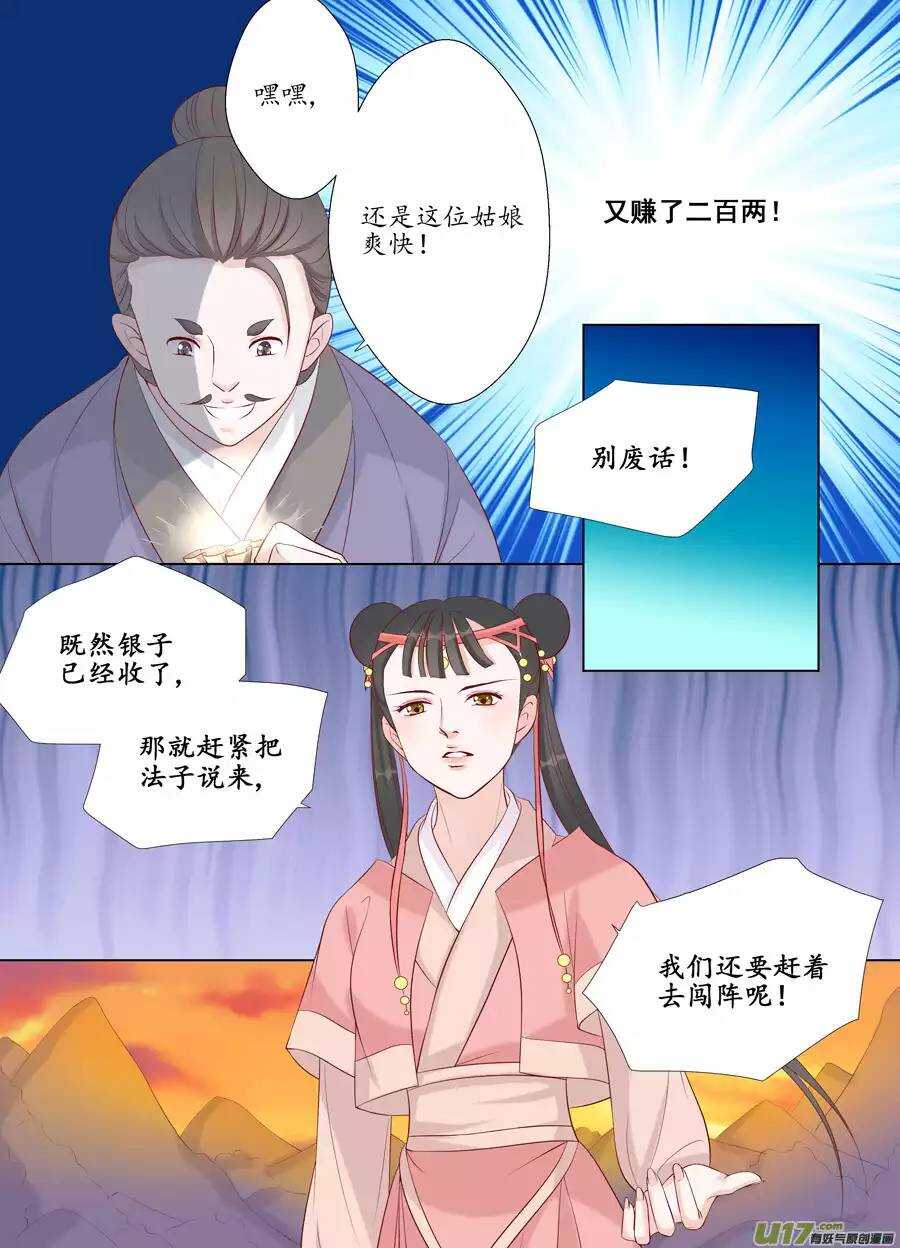 十七 迷魂阵（03）-第58话