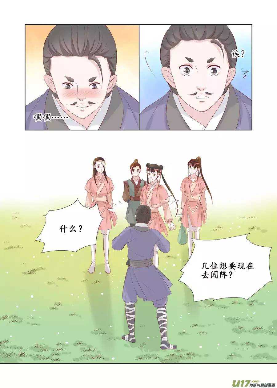 十七 迷魂阵（03）-第58话