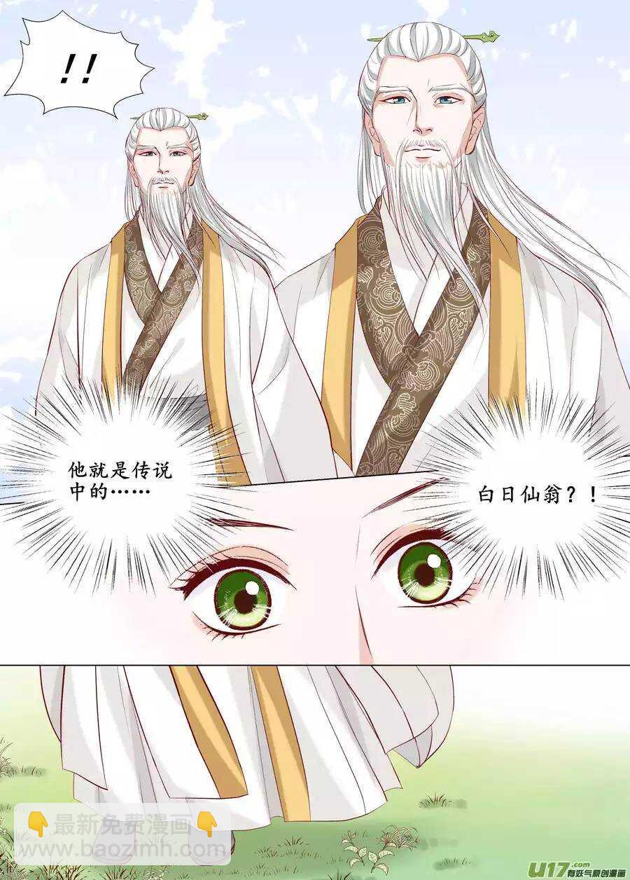 十八 仙翁（02）-第60话