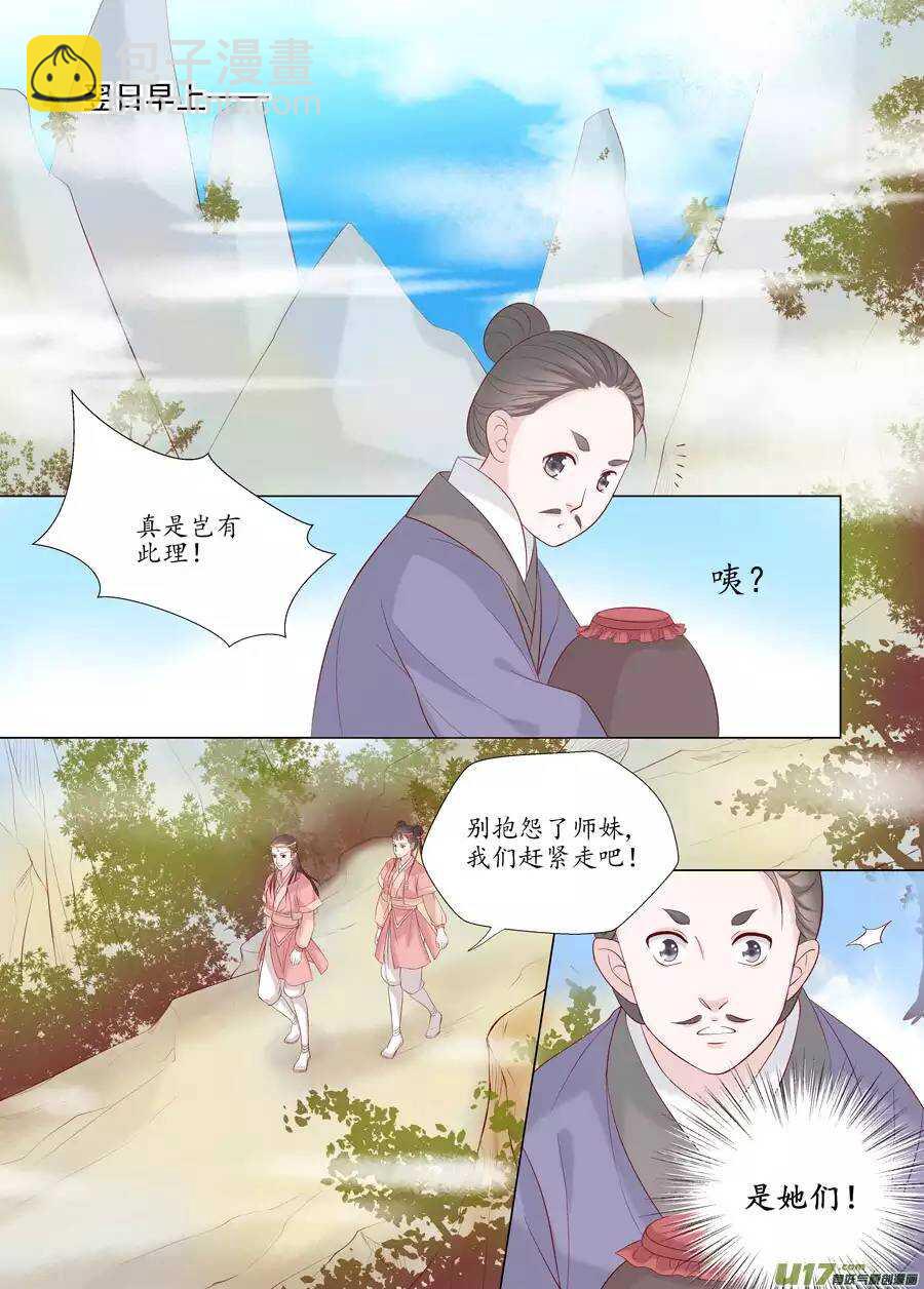 十八 仙翁（02）-第60话