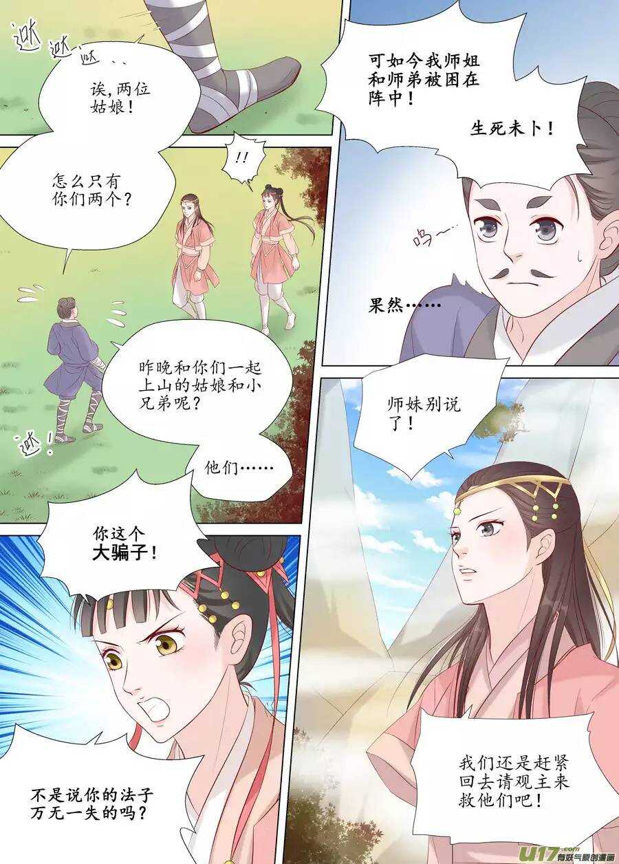 十八 仙翁（02）-第60话