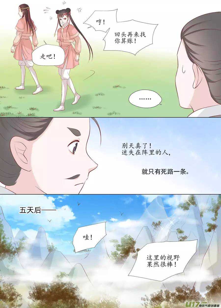 十八 仙翁（02）-第60话