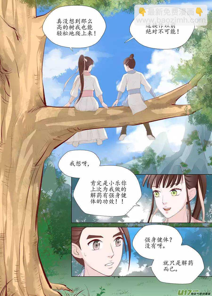 十八 仙翁（02）-第60话