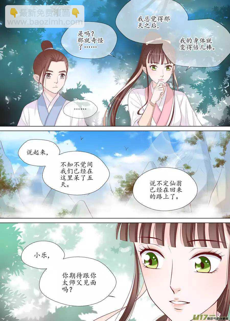 十八 仙翁（02）-第60话