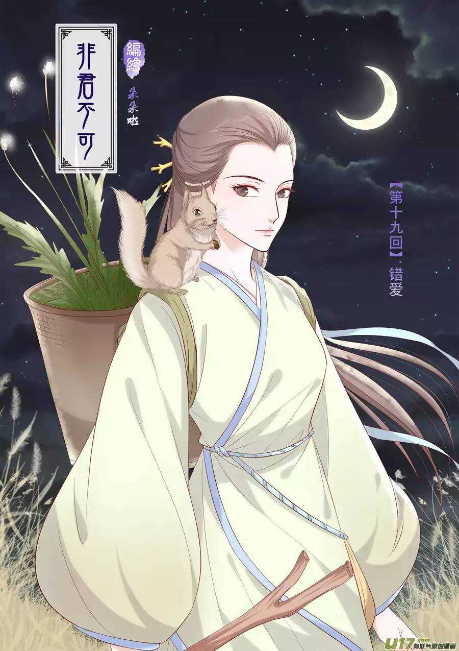 十九 错爱（01）-第62话