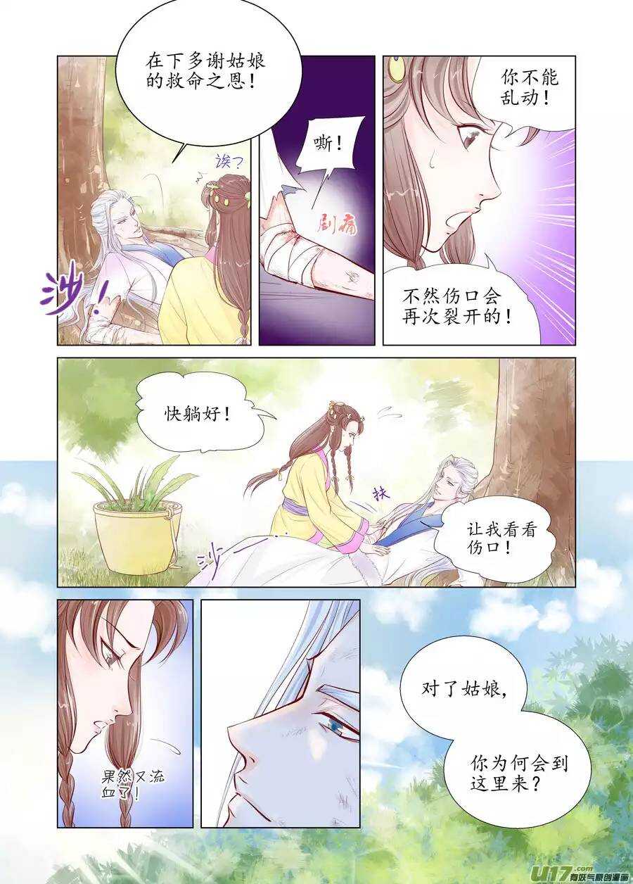 十九 错爱（03）-第64话