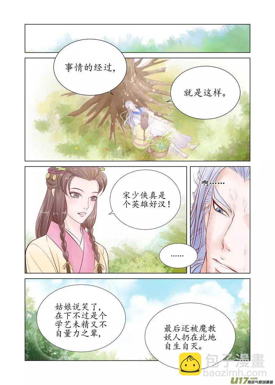 十九 错爱（03）-第64话