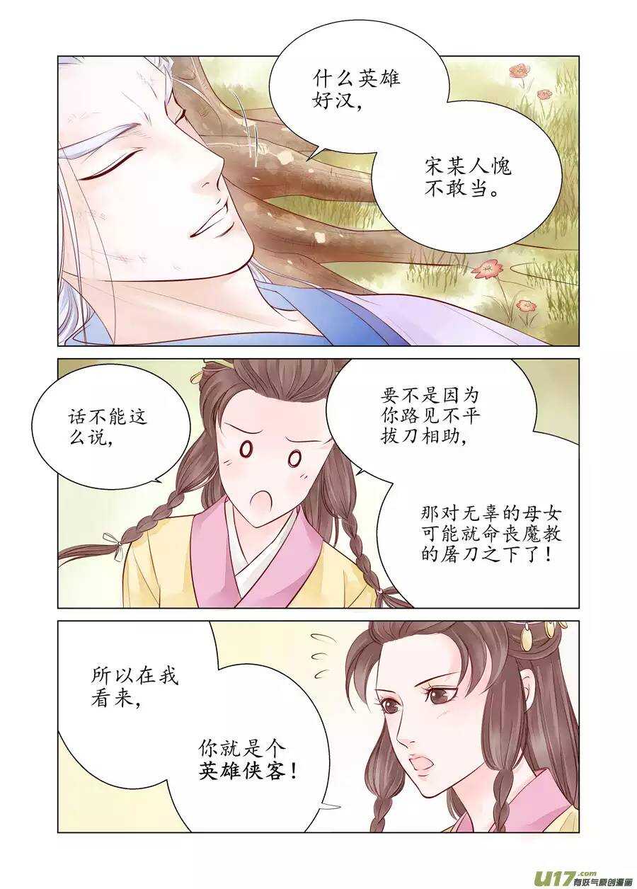 十九 错爱（03）-第64话