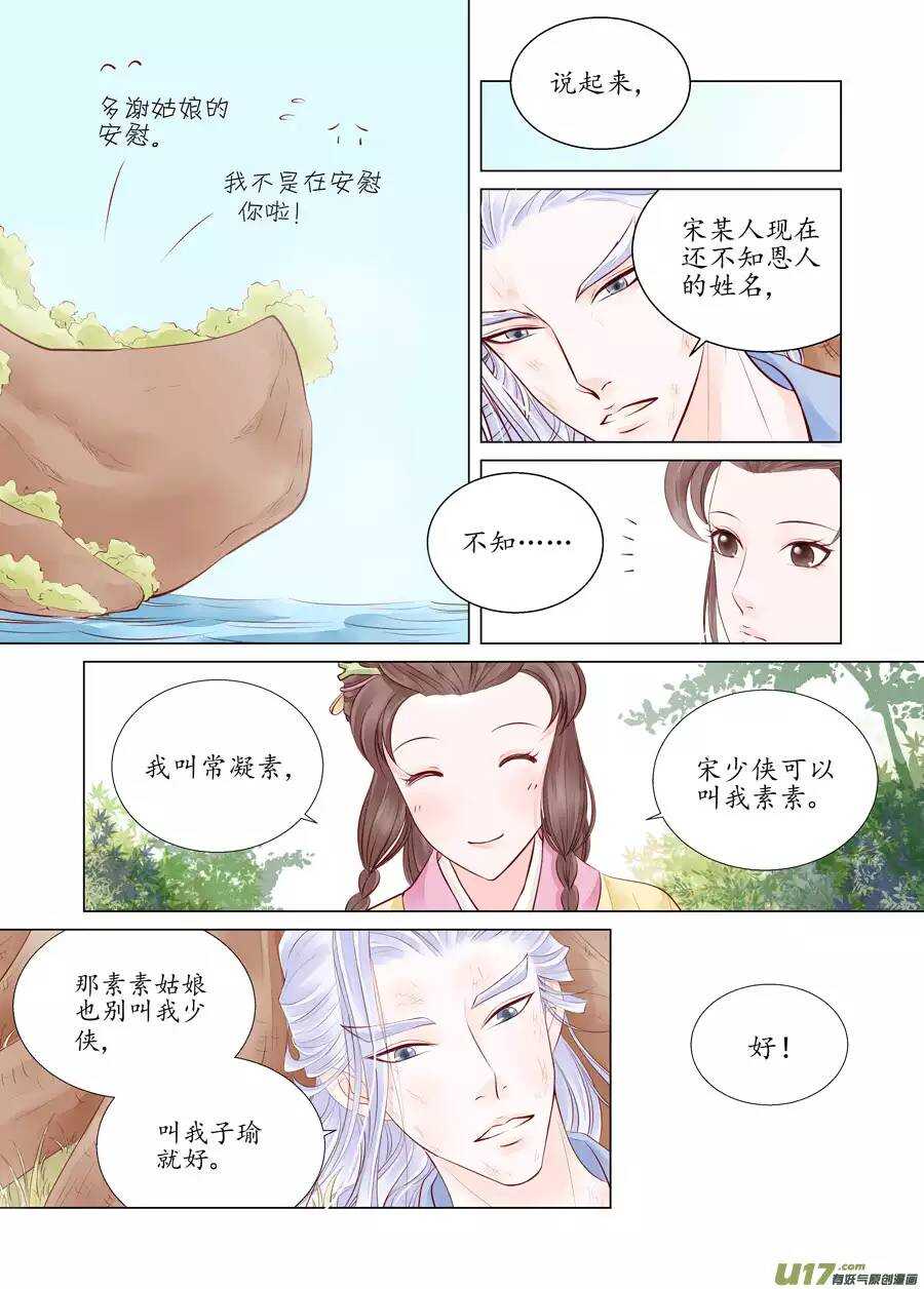 十九 错爱（03）-第64话