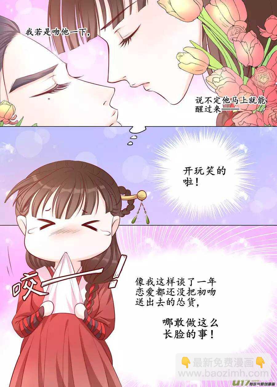 廿一 心动（02）-第70话