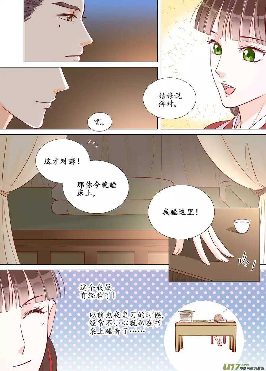 廿二 迷惑（03）-第74话
