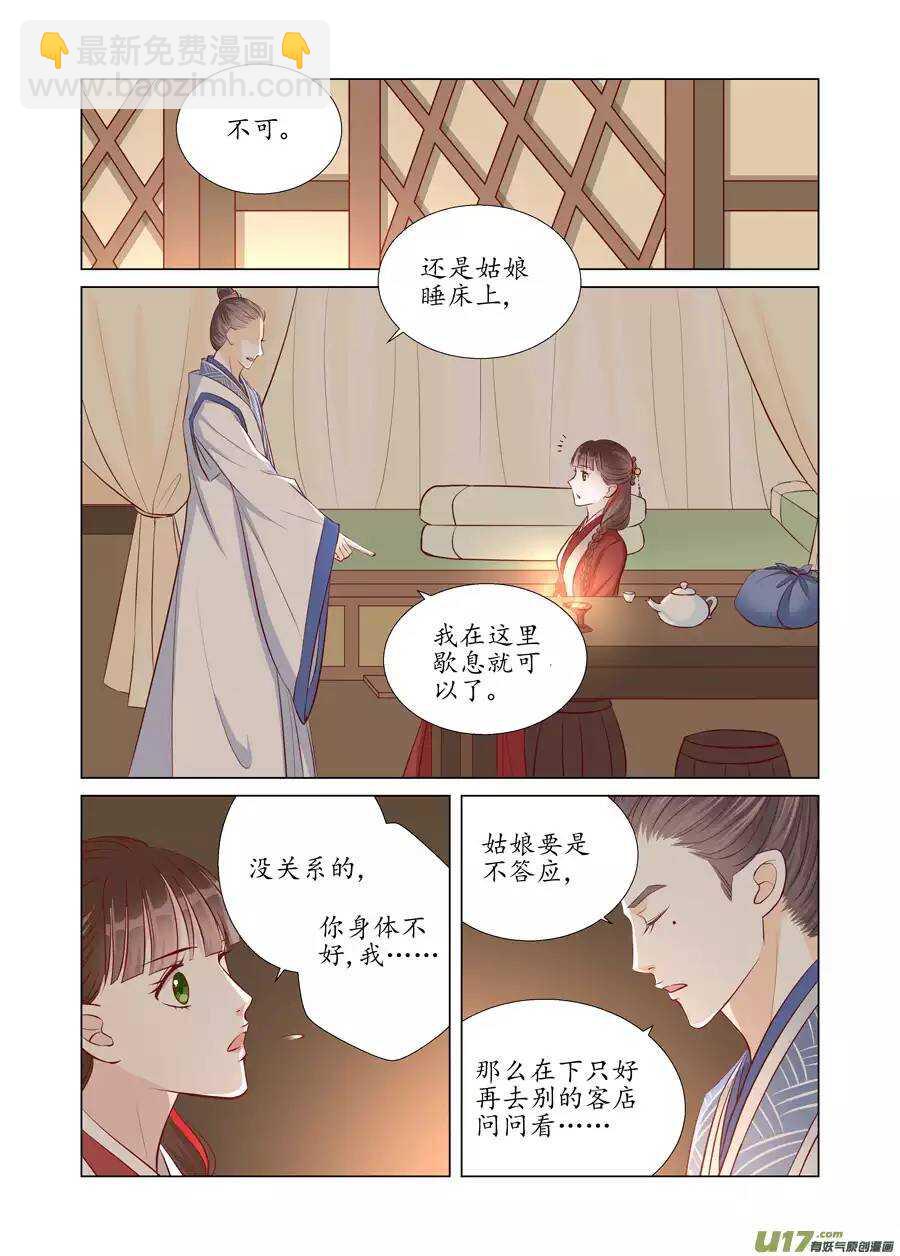 廿二 迷惑（03）-第74话