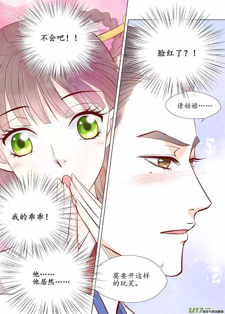 廿二 迷惑（03）-第74话