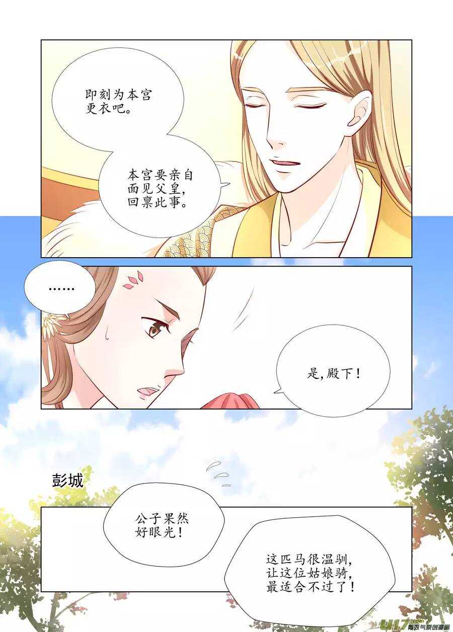 廿三 太子（02）-第76话