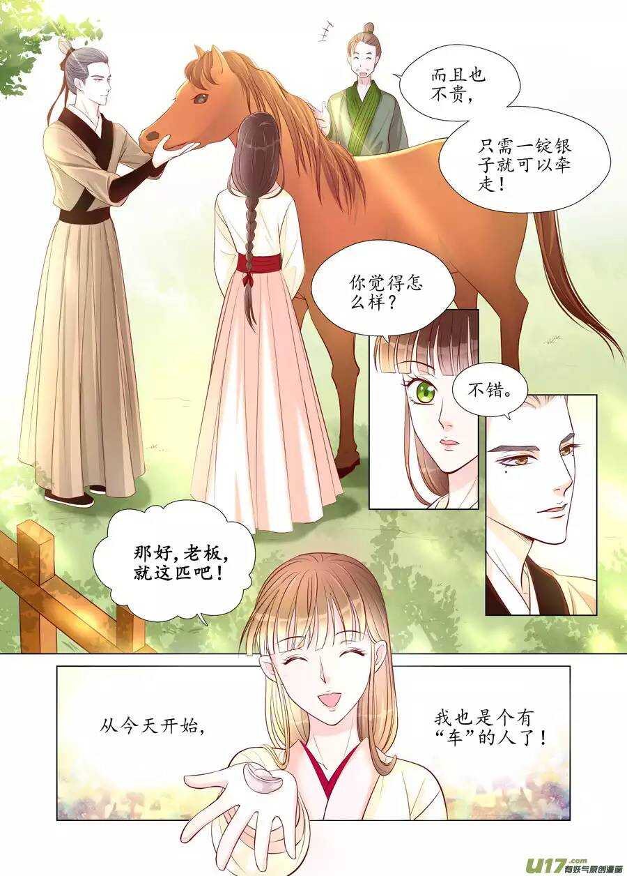 廿三 太子（02）-第76话