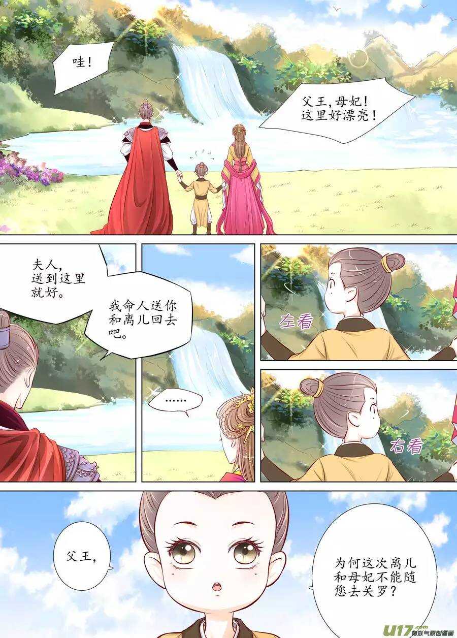 廿三 太子（02）-第76话