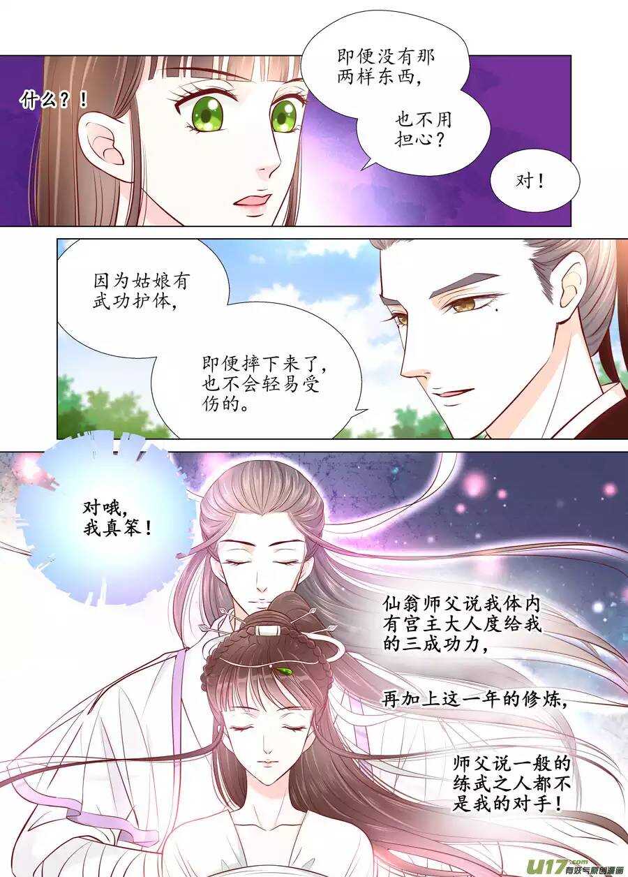 廿四 思念（01）-第78话