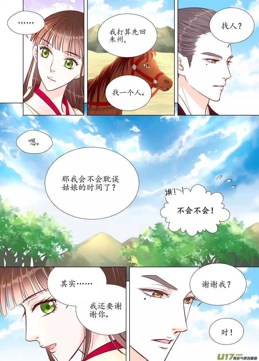 廿四 思念（03）-第80话