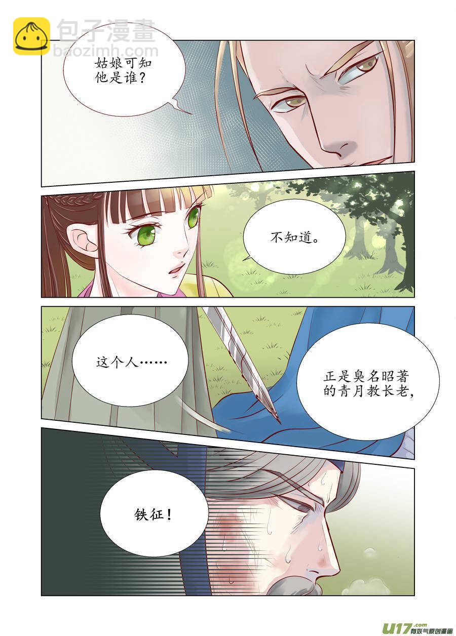 廿六 重逢（02）-第86话